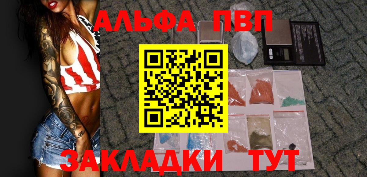 Alpha PVP СК  что такое наркотик  Боровичи  Вход с VPN 