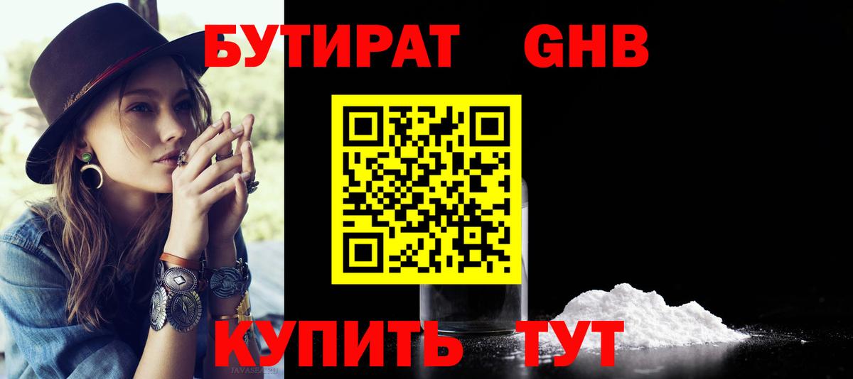 Бутират BDO  Вход с VPN  Боровичи 