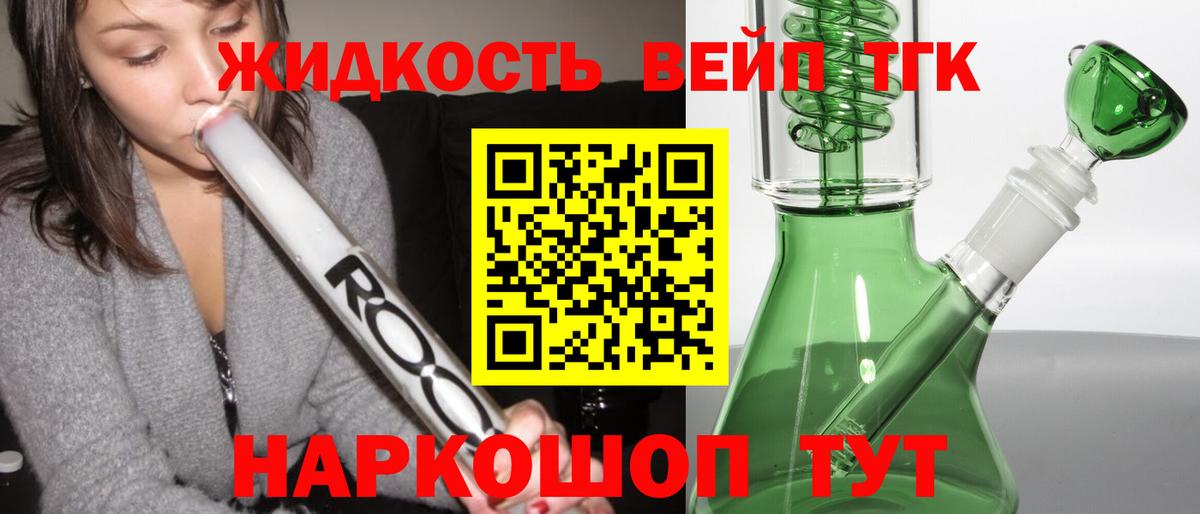 Дистиллят ТГК жижа Боровичи
